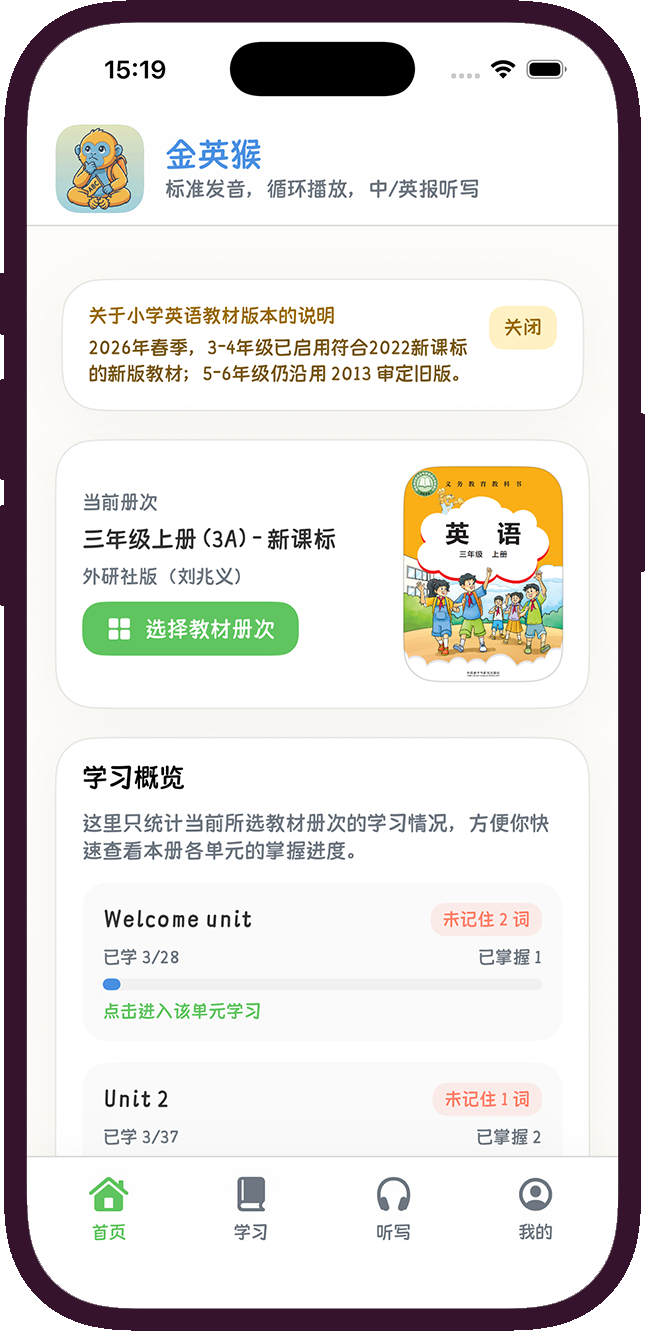 Jinyinghou app showing textbook-based English learning progress
